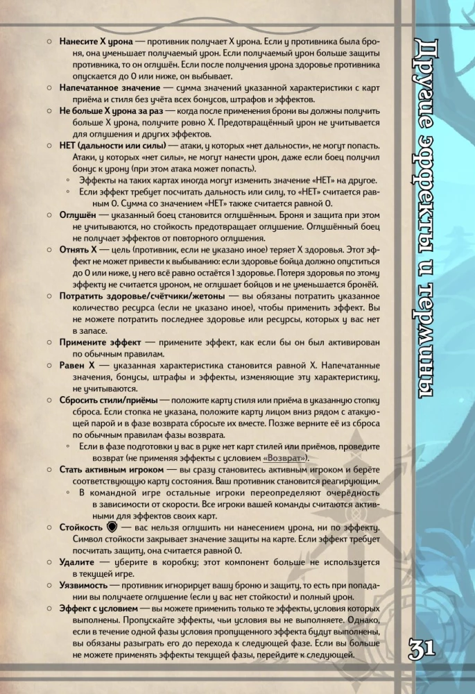 Настольная игра - BattleCON. Испытания Индин